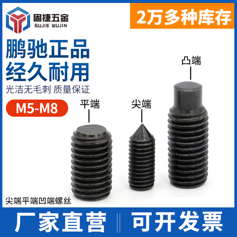 EG鹏驰螺丝内六角无头螺栓M5-M8
