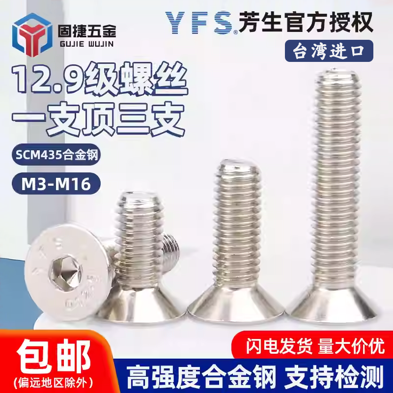 M3-M16镀镍12.9级平头内六角螺丝台湾芳生沉头内六角平杯螺钉螺栓