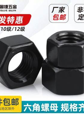 8级/10级/12级高强度螺母发黑六角螺帽M6M8M10M12M14-M48薄头细牙