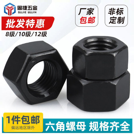 8级/10级/12级高强度螺母发黑六角螺帽M6M8M10M12M14-M48薄头细牙
