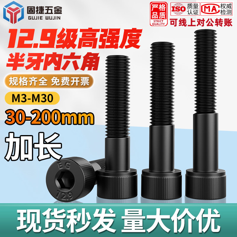 鹏驰半牙加长12.9级高强度圆柱头螺栓合金钢杯头内六角螺丝M3-M30