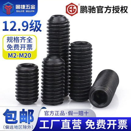 高强度鹏驰紧定机米螺钉12.9级黑色凹端螺丝内六角无头顶丝M2-M24