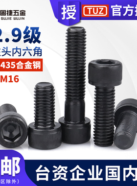M2M3-M30台湾TUZ茂异12.9级高强度圆柱头内六角螺丝钉杯头SCM435