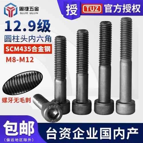M3-M20茂异高强度半牙内六角螺丝