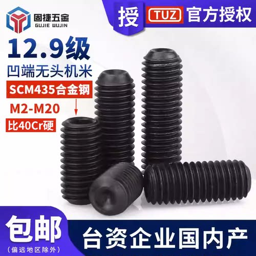 茂异凹端无头内六角紧定机米螺丝