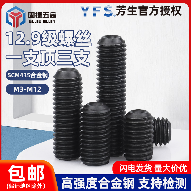 芳生12.9无头内六角紧定机米螺丝