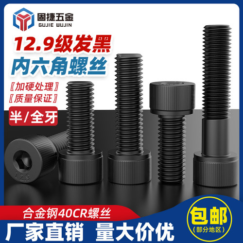 12.9级内六角高强度杯头螺栓