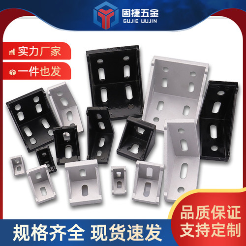 2020/3030/4040铝型材直角连接件