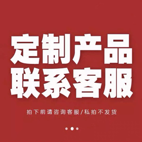 定制换货