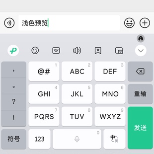 仿微信皮肤 安卓苹果iOS智能双色皮肤 官方百度输入法皮肤美化包