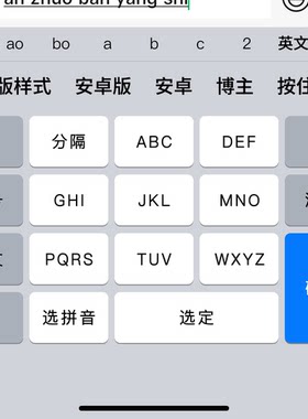 中文9键 官方百度手机输入法 安卓仿苹果iOS原生键盘智能双色皮肤