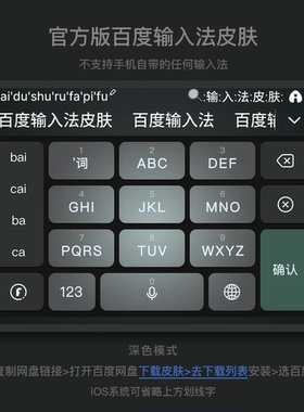 真渐变 安卓苹果9/14/18/20/26键官方百度输入法智能双色极简皮肤