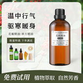 植物单方精油花椒精油泡脚花椒油泡澡去湿寒刮痧油植物花椒按摩油