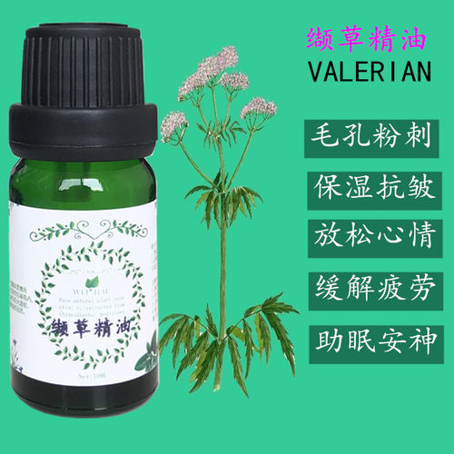 助眠安睡缬草精油高温蒸馏萃取单方植物精油放松安睡紧致包邮 - 封面
