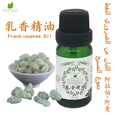 正品乳香精油10ml 紧致提拉面部护肤脸部按摩身单方Frankincense