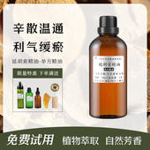 延胡索精油单方精油药油保湿 舒缓敏感平衡皮脂分泌刮痧按摩