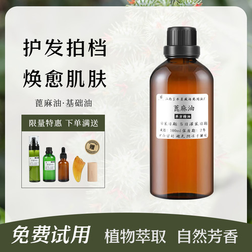 蓖麻油精炼蓖麻籽冷榨萃取