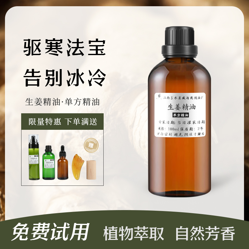 生姜精油超临界萃取全身按摩