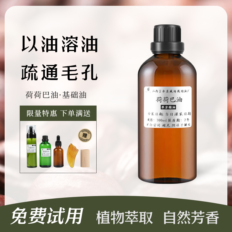 澳洲金黄色荷荷巴油霍霍巴油