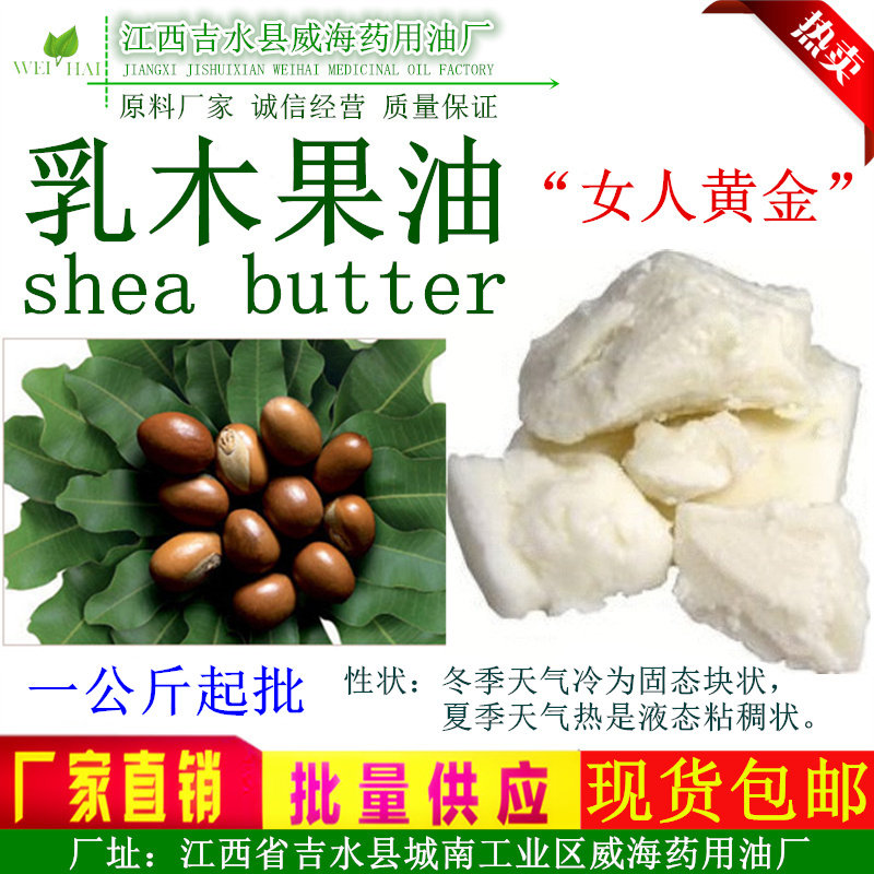 供应 非洲 未精制 乳木果油  乳果木  雪亚脂 一公斤起批