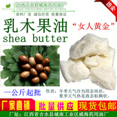 非洲 雪亚脂 未精制 乳果木 一公斤起批 乳木果油 供应