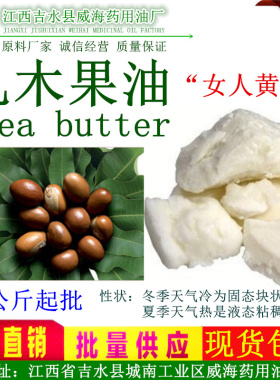 供应非洲未精制乳果乳木果油