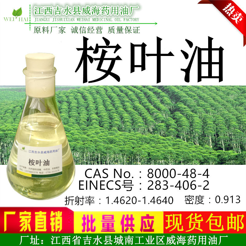 桉叶精油尤加利叶精 单方纯植物萃取叶蓝桉 桉叶素含量高 家用