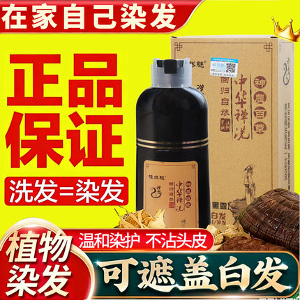 植然魅中华禅洗染发剂自己在家染发官方店白转黑纯栗棕葡萄紫植物