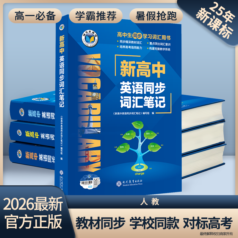 维克多英语同步词汇笔记人教版图片