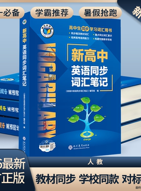 维克多英语同步词汇笔记人教版