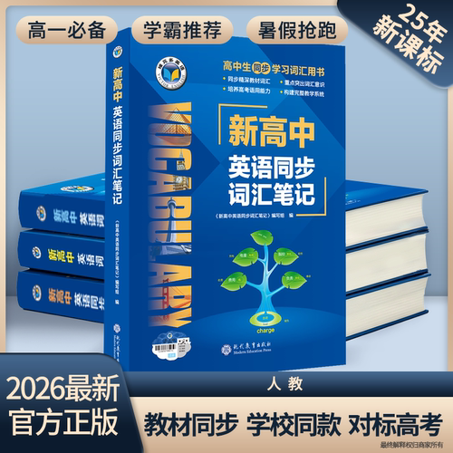 维克多英语同步词汇笔记人教版