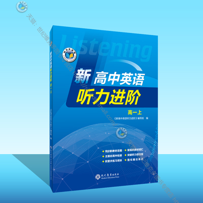 听力进阶人教版教材同步听力