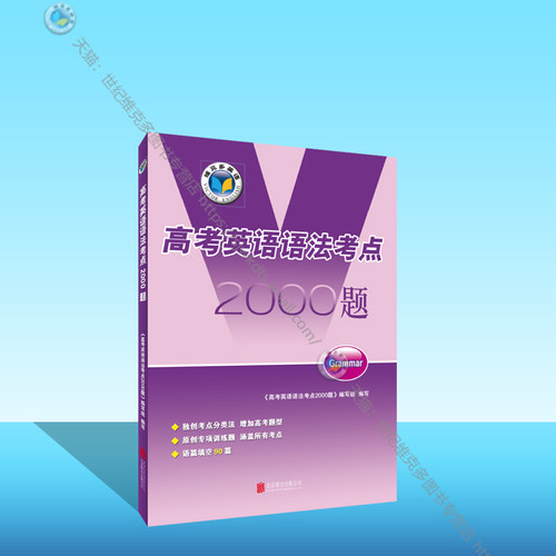 维克多英语语法考点2000题