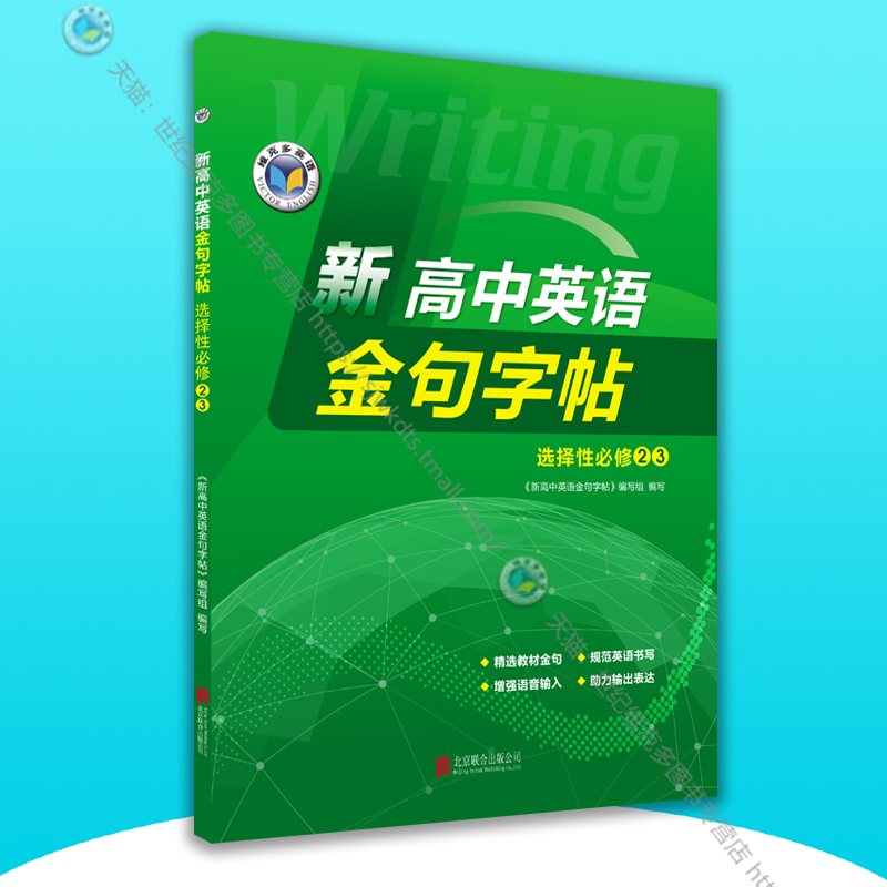 新高中英语金句字帖.选择性必修②③（新人教版教材使用）