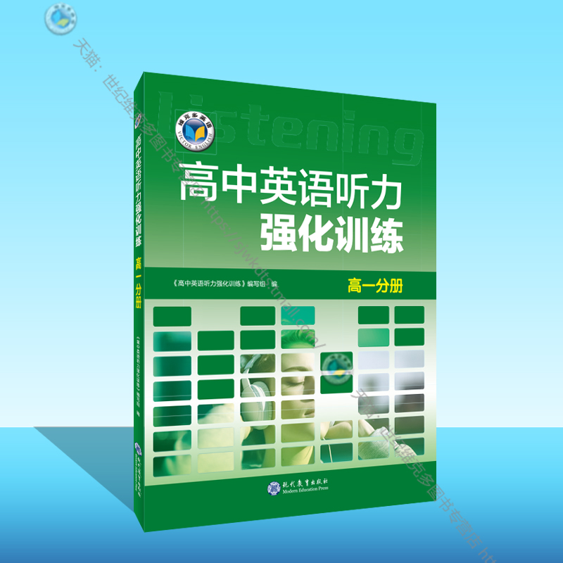 维克多听力高一强化在线答题