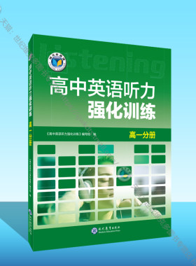 维克多听力高一强化在线答题