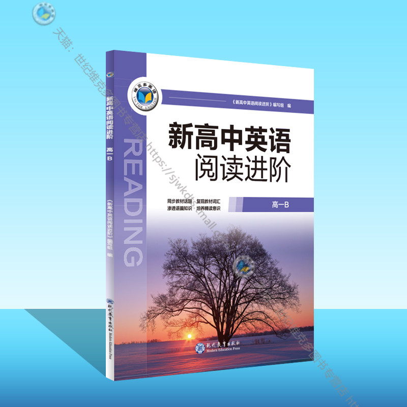 维克多英语阅读进阶高一B人教图片