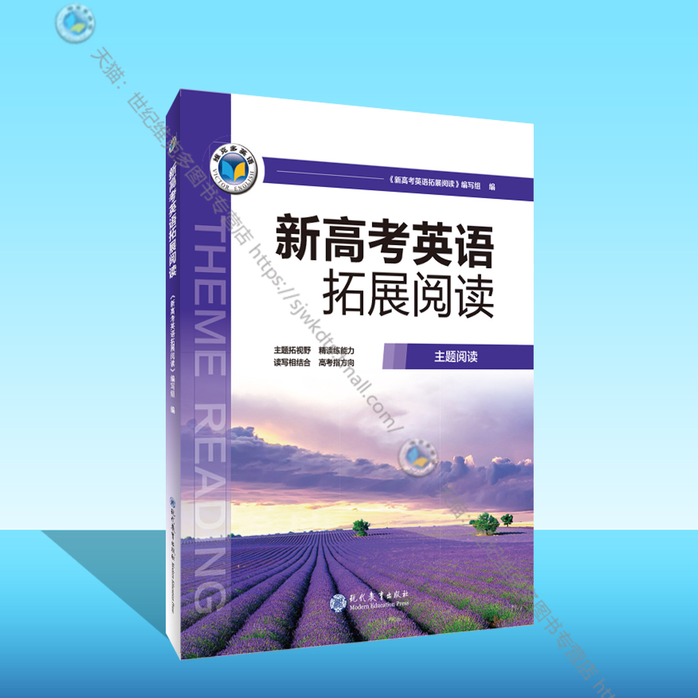 维克多英语高考拓展阅读图片