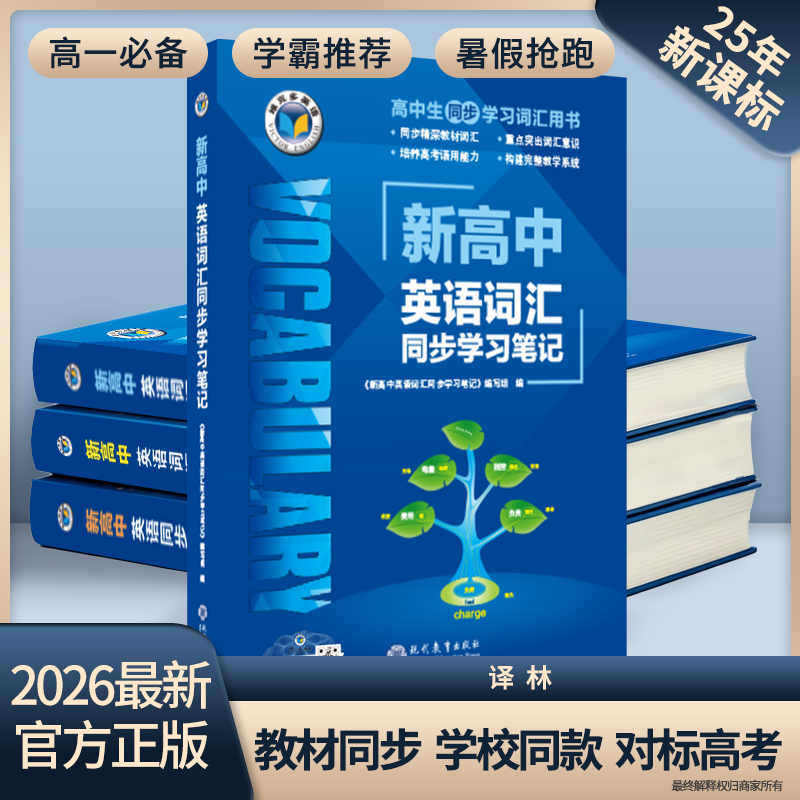 26版维克多词汇学习笔记译林版图片