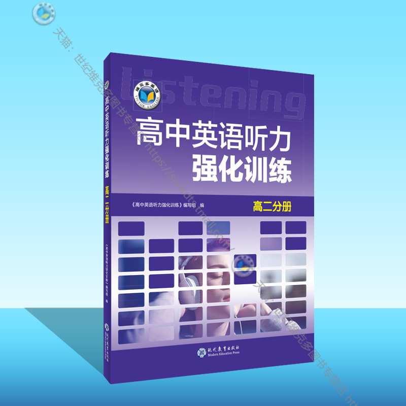 维克多听力高二强化在线答题