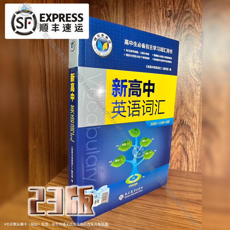 23版新高中英语词汇  维克多英语 VICTOR ENGLISH高性价比高么？