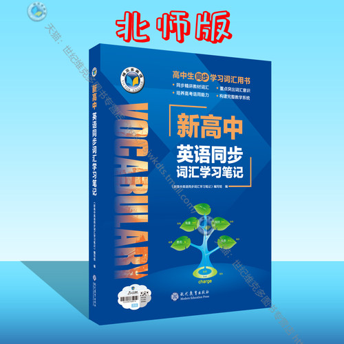 25版维克多英语词汇笔记北师版