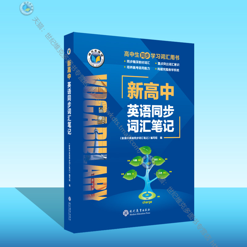 维克多英语 新高中英语同步词汇笔记（人教）高性价比高么？