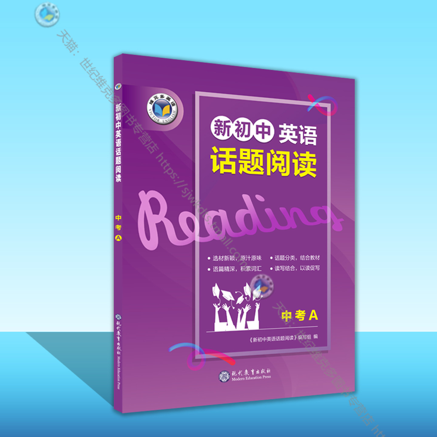 维克多英语话题阅读中考图片