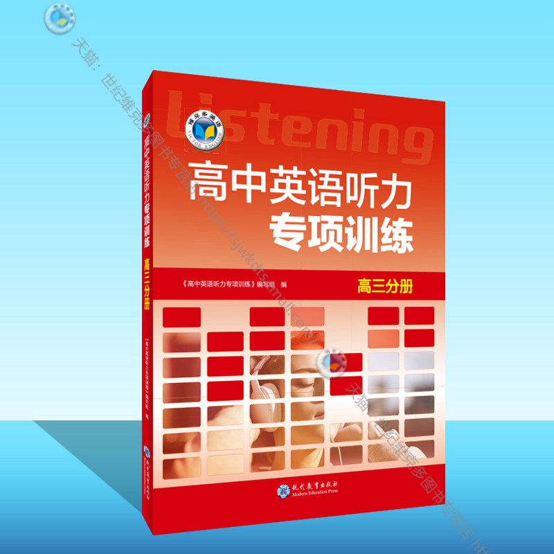 26版 高中英语听力专项训练.高三分册【支持在线答题】