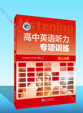 25版 高中英语听力专项训练.高三分册【支持在线答题】
