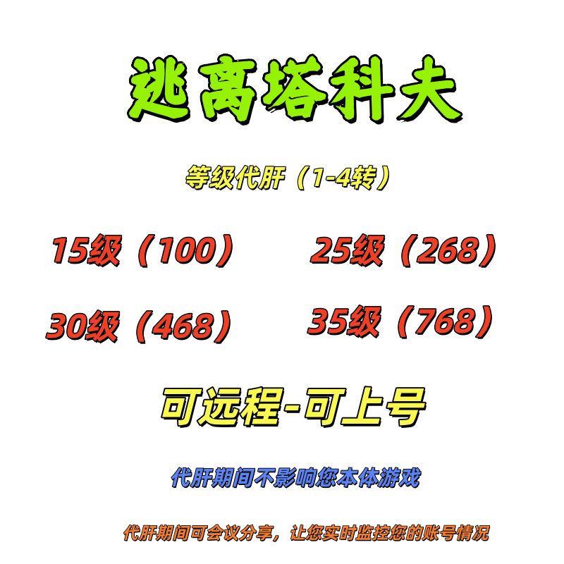 逃离塔科夫等级代肝 塔科夫竞技场代练