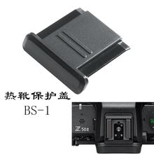 BS-1热靴保护盖适用尼康全系列微单反相机Z6III/Z5II/Z50II/Z30等