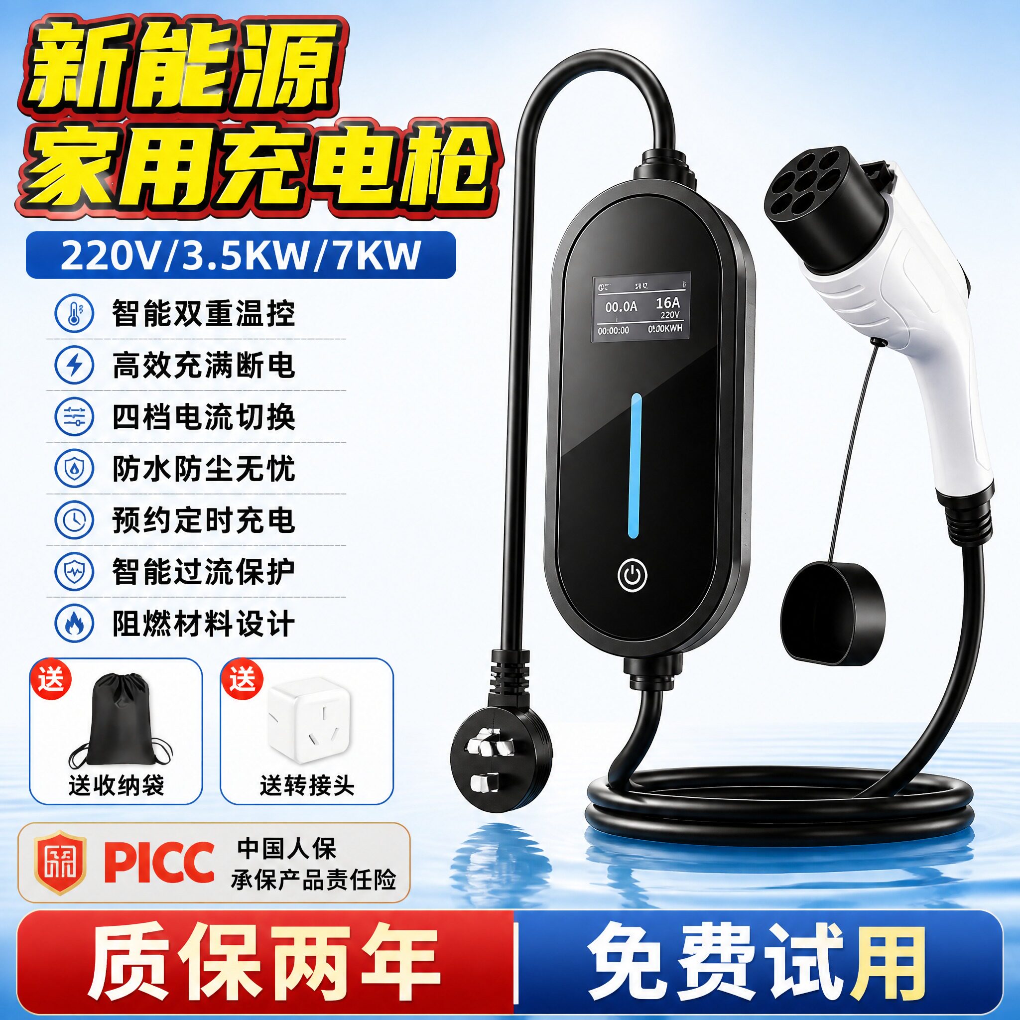 新能源7kw随车充3.5kw便携式充电枪家用充电桩比亚迪汽车充电器用