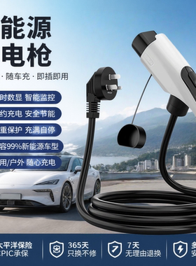 新能源充电枪7kw随车充3.5kw便携式慢充比亚迪秦宋唐汽车充电器用